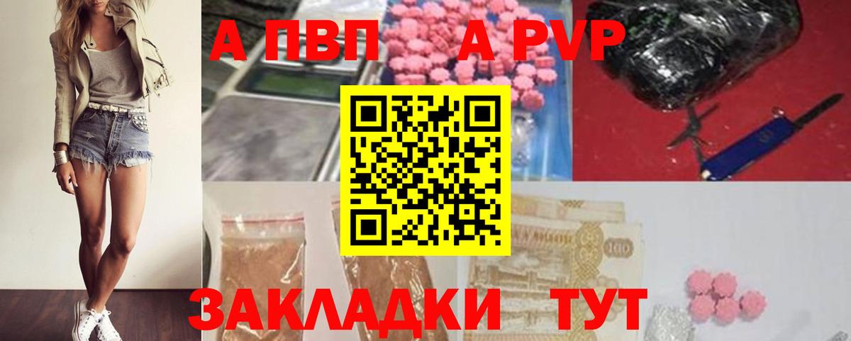 Шали  как найти   APVP Crystall  Alfa_PVP кристаллы  Вход с VPN  APVP Соль 