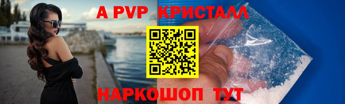 Alfa_PVP VHQ Шали