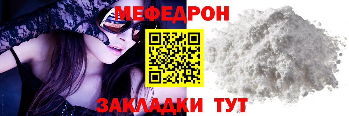 Меф мяу мяу мука Шали