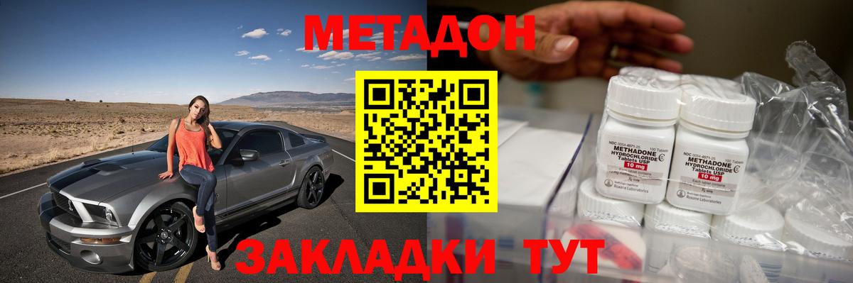 Метадон methadone  МЕТАДОН кристалл  Вход с VPN  Шали 