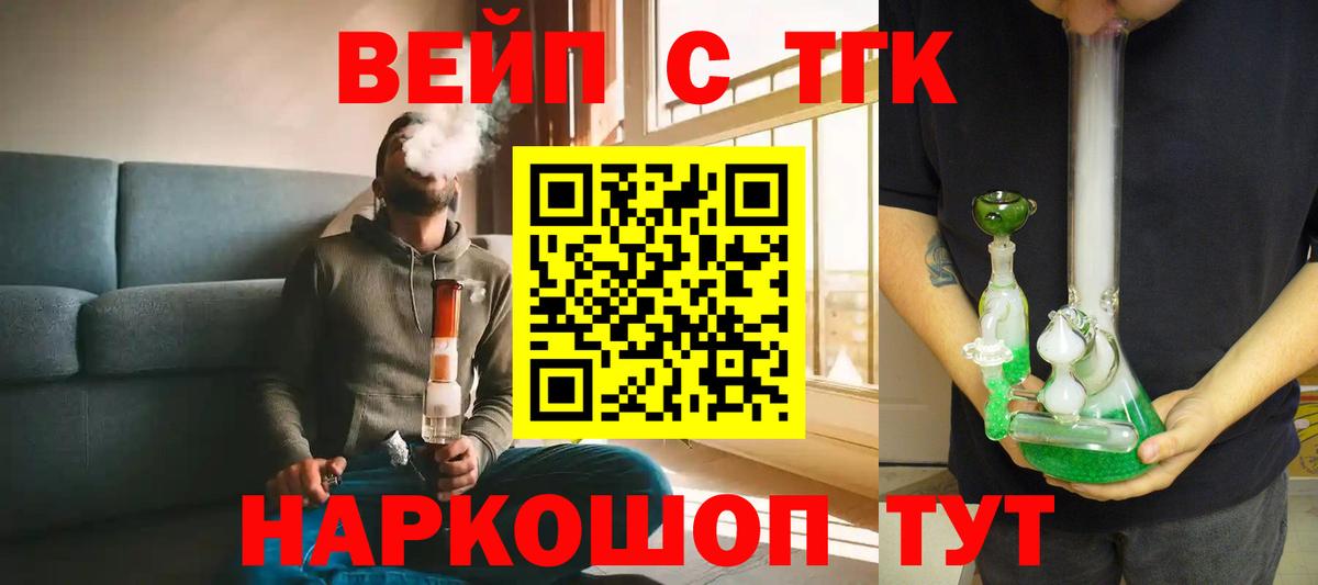 Шали  ТГК THC oil  Вход с VPN  Дистиллят ТГК вейп с тгк 
